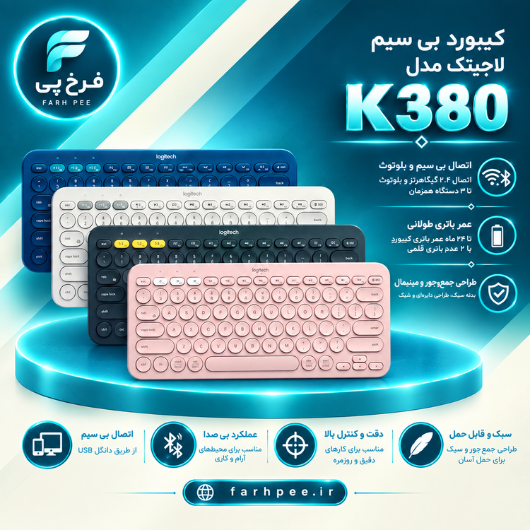 کیبورد k380 لاجیتک