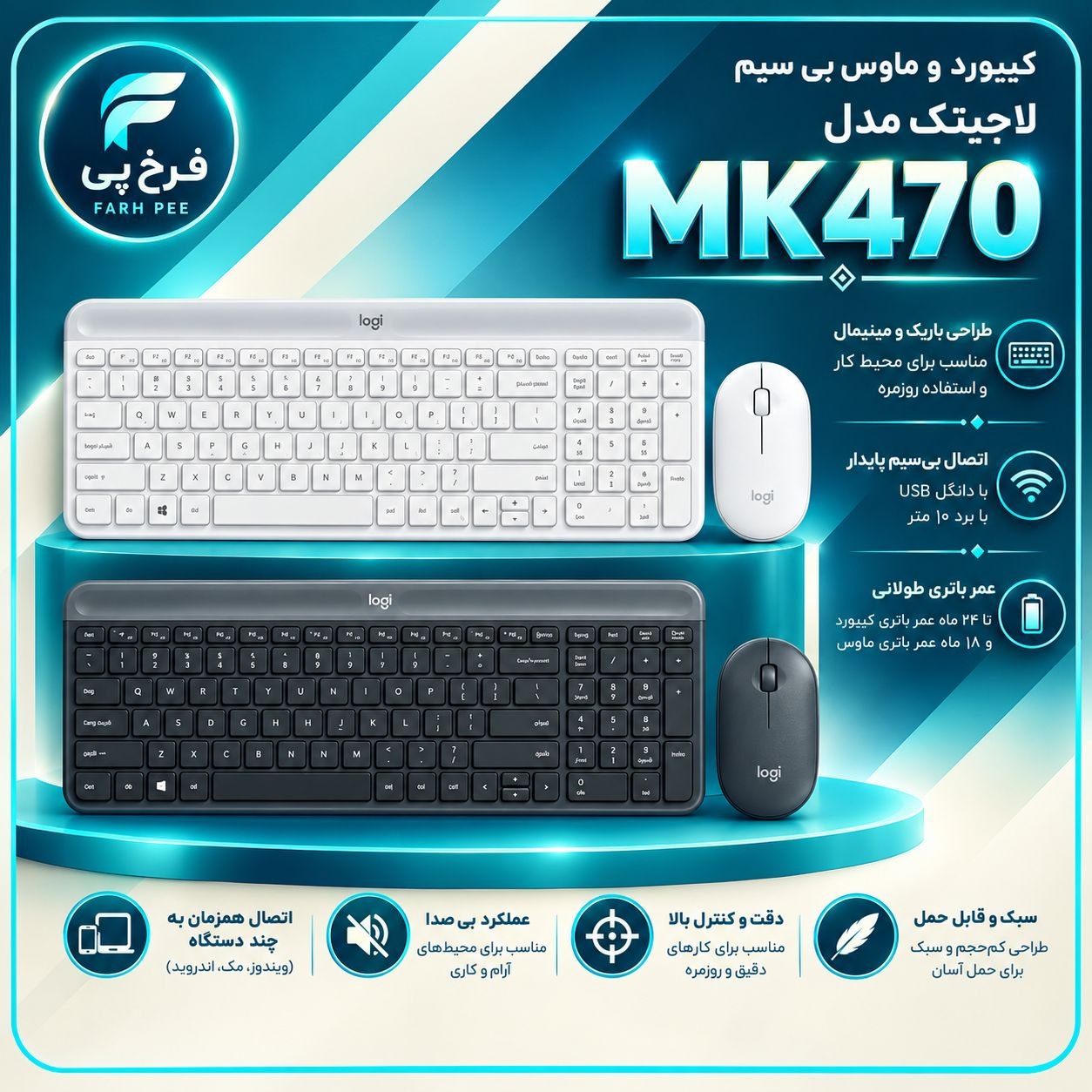 کیبورد وموس بی سیم لاجیتک MK470